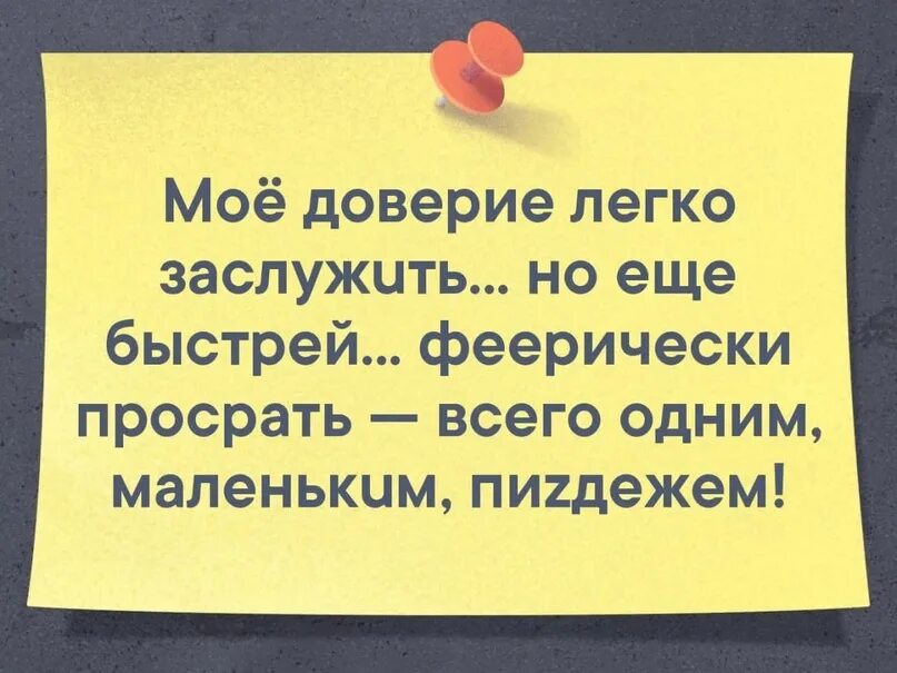 Т к доверие. Высказывания про доверие. Фразы про доверие. Афоризмы про доверие. Потерять доверие.