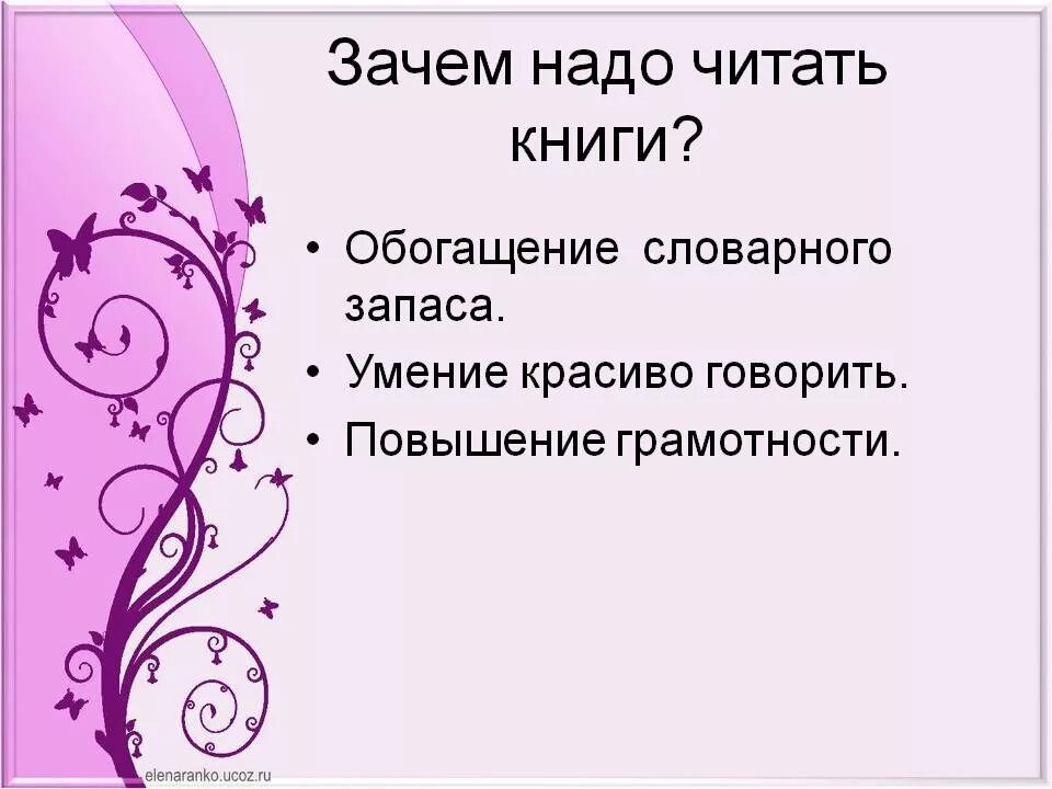 Почему нужно чтение