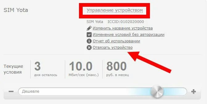 Yota не приходят смс. Заблокировать сим карту йота. Блокировка номера. Блокировка SIM карты йота. Как отказаться от сим карты.