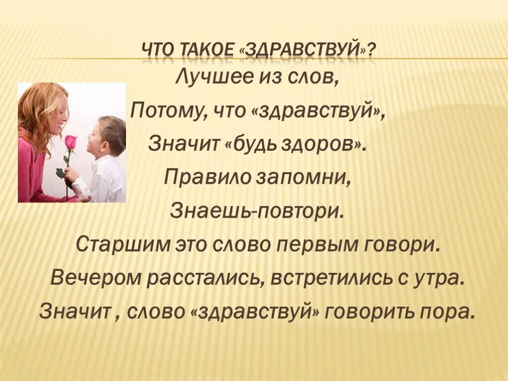 Говорить ли будь здоров по этикету. Происхождение слова Здравствуйте. Здравствуй что значит. Слово Здравствуй. Здравствуй значит будь здоров.