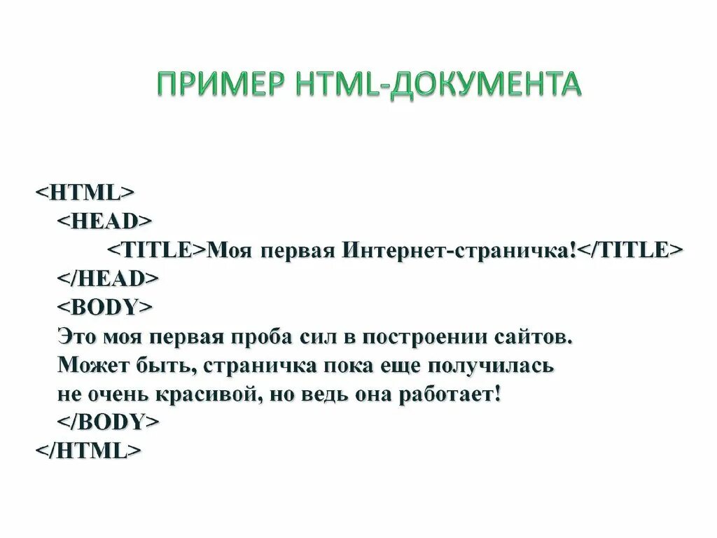 Пример html 1. Html пример. Html документ пример. Html образец. Html документ образец.