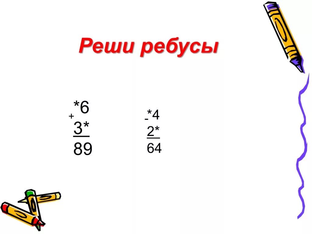 Математические ребусы. Математические ребусы 4 класс. Математические ребусы 2 класс. Ребус 8 3 4 8