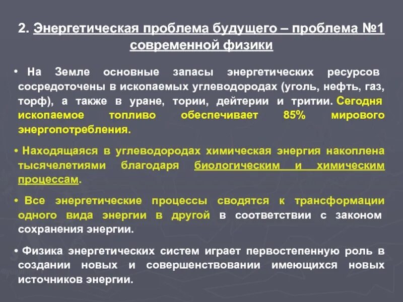 Проблемы будущего. Проблематика будущего тезисы.