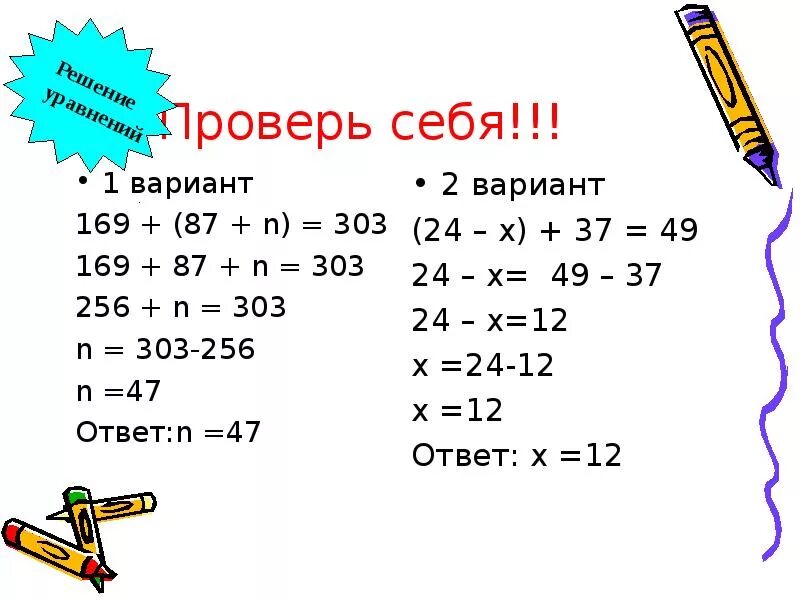 Уравнения 5 класс задания. 163 87 N 303. Решение уравнения 163+(87+n)=303. 163+(87+N)=303. 169+(87+N)= 303 уравнение.