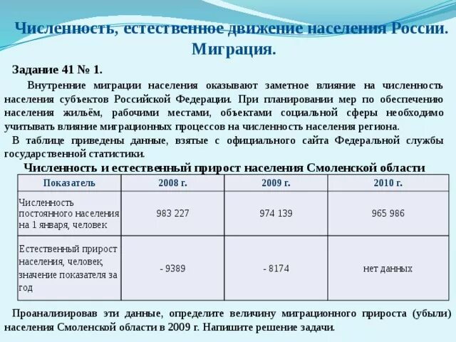 Естественное движение населения россии география 8 класс. Влияние миграции на численность населения. Численность естественное движение населения. Задачи на численность населения. Характеристика миграции населения.