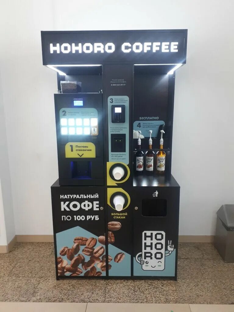 Кофейный автомат hohoro. Hohoro Coffee аппарат. Кофейный автомат самообслуживания hohoro. Кофейный аппарат для бизнеса hohoro. Купить кофе тверь