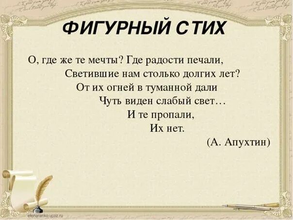 Новые формы стихов. Фигурные стихи. Фигурное стихотворение. Фигурные стихи примеры. Фигурное стихотворение пример.