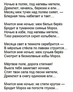 Стихотворение про вьюгу