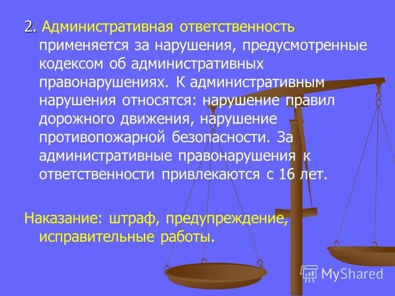 Административное правонарушение проект. Ответственность за нарушение. Административная ответственность за нарушение ПДД. Административная ответственность за нарушение законодательства. Ответственность за административные правонарушения.