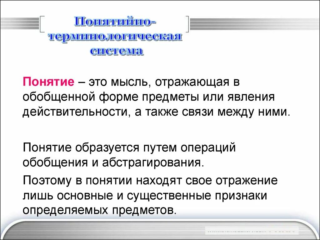 Терминологическая система это. Терминологическая система это кратко. Термины и терминосистемы.. Обобщение материала, терминологическая работа. Именно поэтому понятия