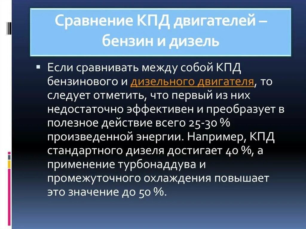 Кпд дизельного топлива