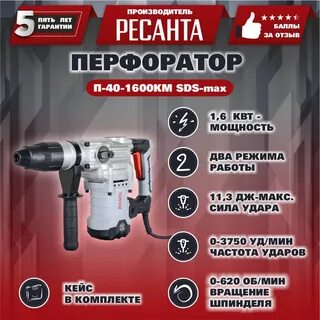 Перфоратор ресанта п 40 1600км sds max