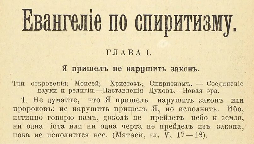 Спиритизм это простыми словами. Иванглий в разьеснении сперетизма. Спиритизм Мем. Спиритизм что это такое простыми словами. Открытки день спиритизма.