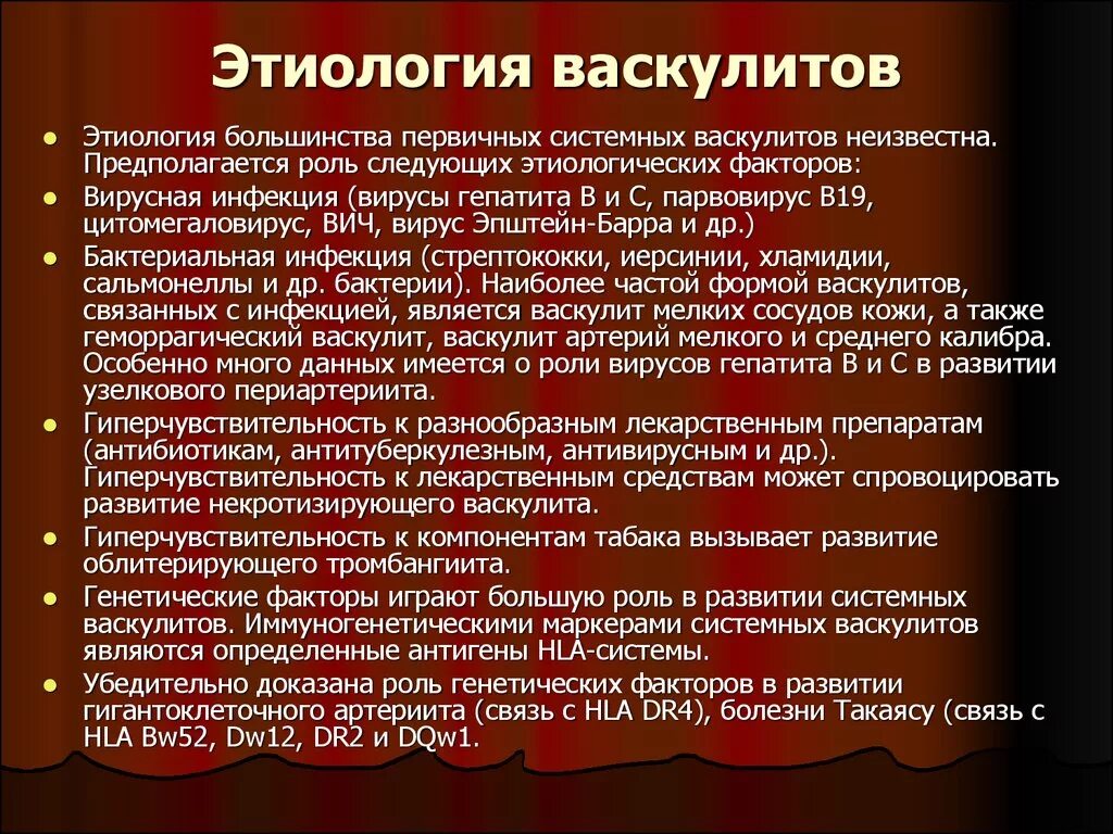 Васкулит патогенез. Васкулиты классификация этиология. Системные васкулиты этиология. Первичные системные васкулиты этиология.