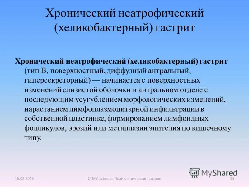 Неатрофический гастрит. Хронический неатрофический гастрит. Хронический неатрофический (хеликобактерный) гастрит. Хронический поверхностный гастрит Тип а,. Диффузный антральный