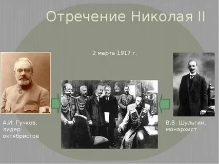 Отречение 2