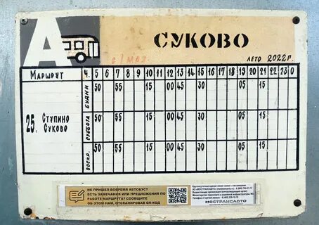 Востряково взлетная расписание
