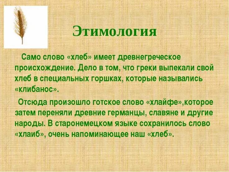 Своими словами примеры работ. Этимология слова. Этимология происхождение слова. Происхождение слов. Примеры этимологических слов.