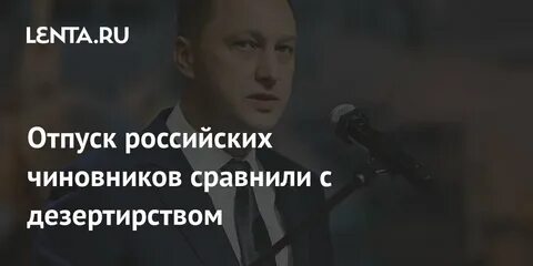 Российский отпустить