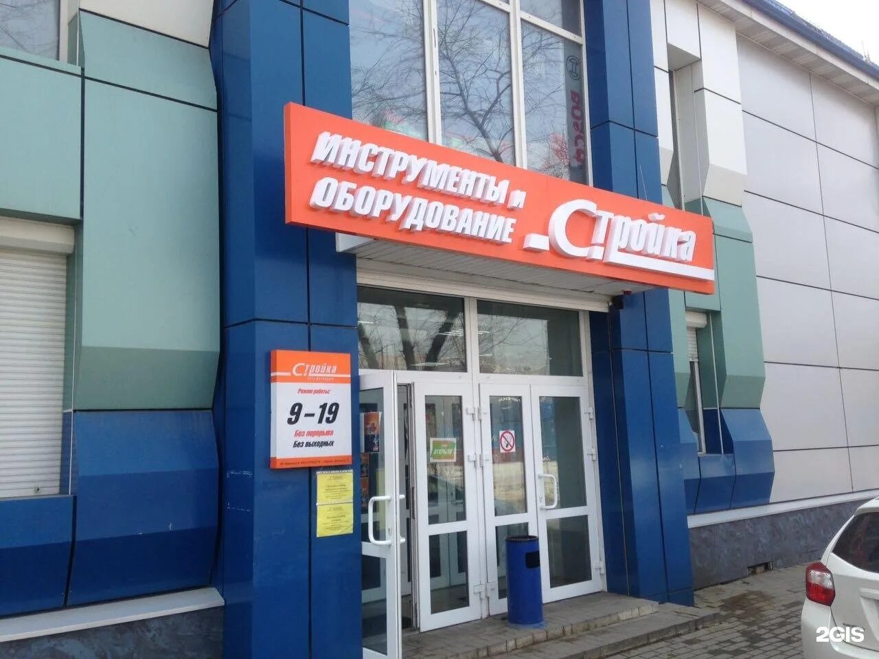 Панорама: Строймаркет, строительный магазин, ул. Калинина, 118, Благовещенск - Я