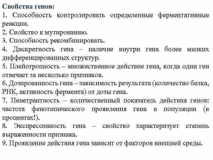 Характеристика генов. Свойства гена дискретность. Характеристика гена. Строение гена кратко. Ген характеристика.