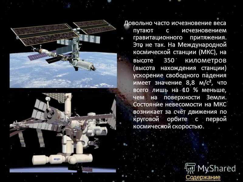 Станция мкс сообщение 4 класс. Сообщение по международной космической станции МКС. Международная Космическая станция МКС инфо. Проект МКС. Сообщение на тему Международная Космическая станция МКС.