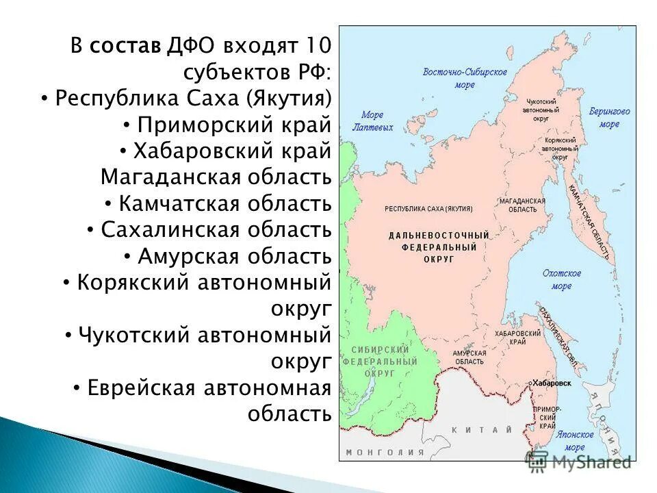 Дальний восток наиболее район от россии. Субъекты дальнего Востока на карте. Дальневосточный федеральный округ на карте России. Дальневосточный федеральный округ России состав. Дальневосточный федеральный округ (ДФО).