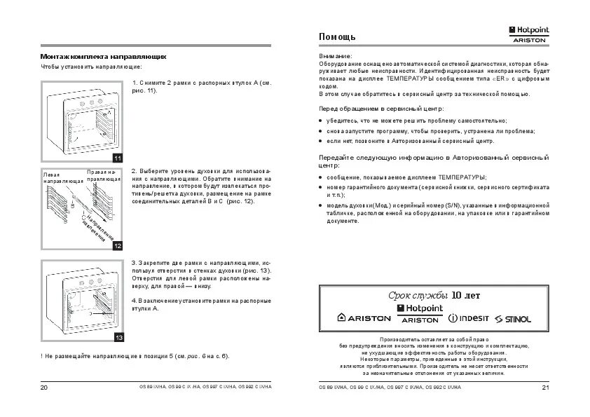 Установка hotpoint ariston. Духовой шкаф Хотпоинт Аристон CISFB 51.2 инструкция. Режимы духовки Хотпоинт Аристон. Духовка Hotpoint Ariston режимы значки. Hotpoint-Ariston os 997d c IX переключатель режимов духовки.