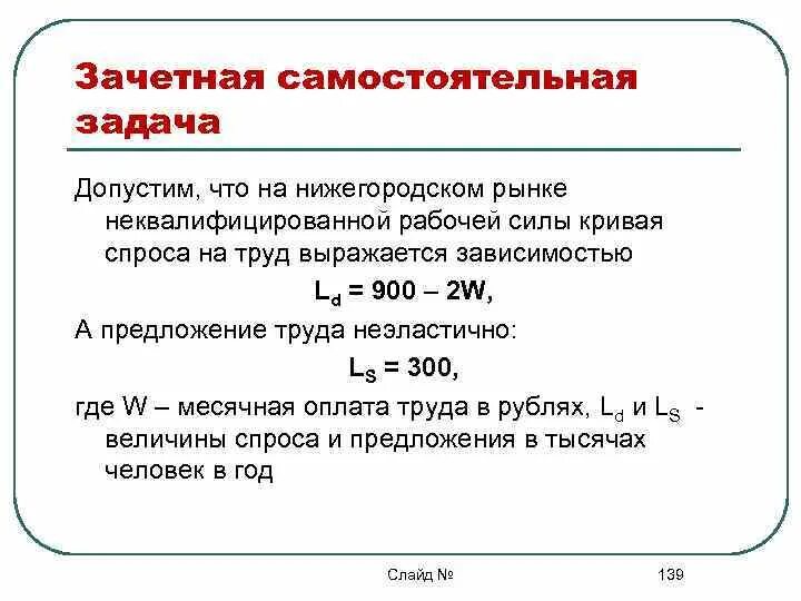 Функция предложения задачи. Кривая спроса на труд выражается зависимостью. Спрос и предложение рабочей силы. Функция предложения рабочей силы. Предложение рабочей силы это.