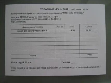 Оплата товарного чека