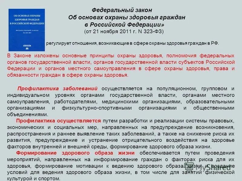 федеральный закон регулирующий отношения возникающие. фз о техническом регулировании регулирует отношения возникающие. предмет регулирования федерального закона об образовании в рф это. закон о медицинском страховании рсфср. фз 221.