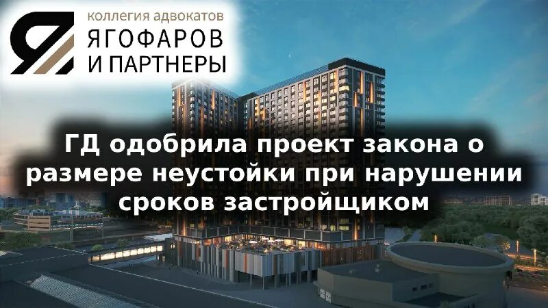 стройка высотных домов. новый закон застройщики. застройщик жилья. жилой комплекс. отзыв о работе застройщиков.