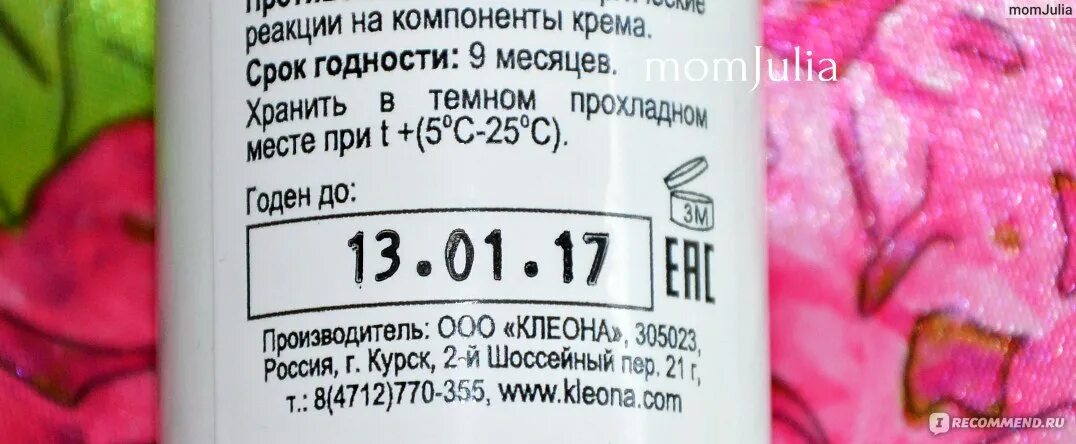 Срок годности кремов. Сроки хранения кремов. Срок годности крема для лица. Продлить срок годности кремов.