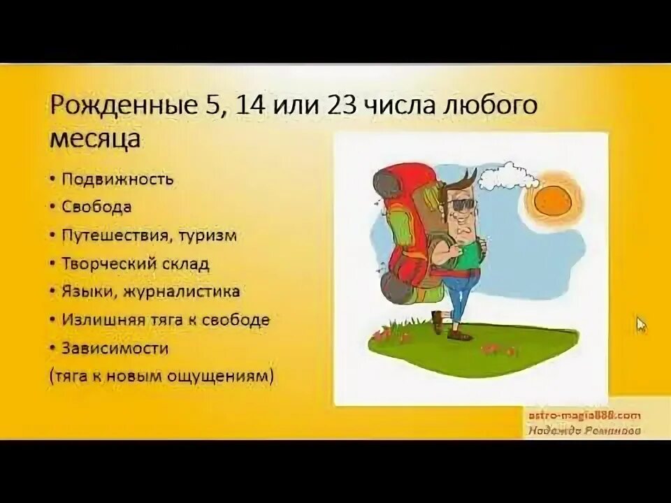 Характер по дню рождения. Характеристика людей по числу рождения. Числа рождения и характер. Характер по дню рождения. Люди рожденные 3 числа характеристика.