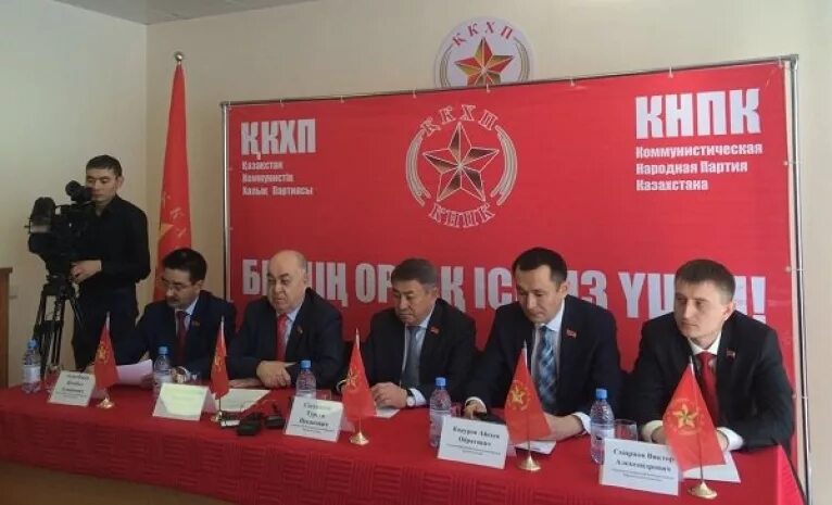 Коммунистическая народная партия казахстана. Коммунистическая партия турции (1993). Национально коммунистическая партия. Народная партия казахстана. Народная коммунистическая партия.