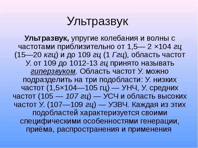 Ультразвук презентация по физике 9 класс. Ультразвук. ультразвук презентация. ультразвук это упругие колебания. ультразвук определение в физике.