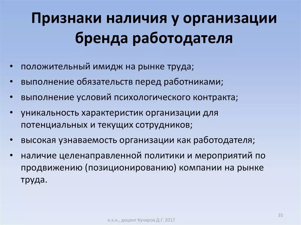 Презентация работодателя для студентов. Работодатель для презентации. Имидж работодателя презентация. Бренд работодателя.