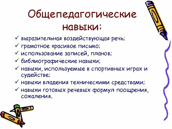 И умение их использовать в