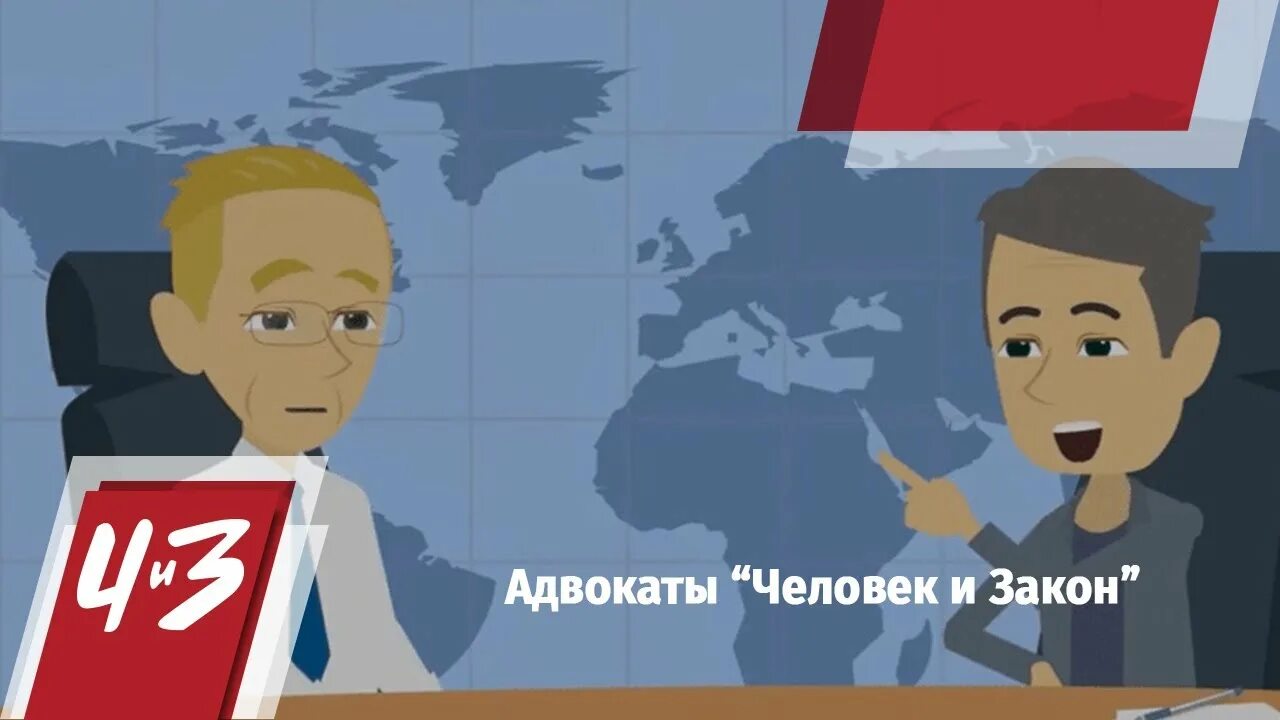 Страница человек и закон. Человек и закон. Человек и закон 2006. Правовой центр человек и закон. Человек и закон юристы.