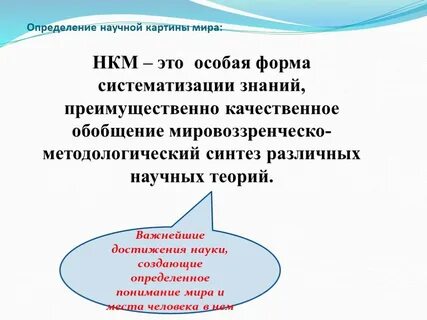 Оценка научных теорий