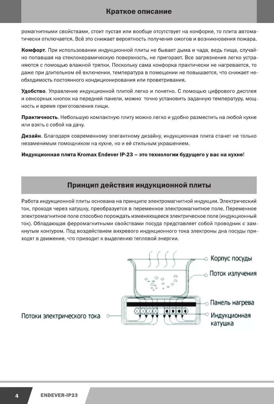 Плитка индукционная endever инструкция. Эксплуатация индукционной плиты. Индукционная плита lumme lu-3632. Плитка электрическая kitfort kt-109 черный. Эксплуатация индукционной плиты.