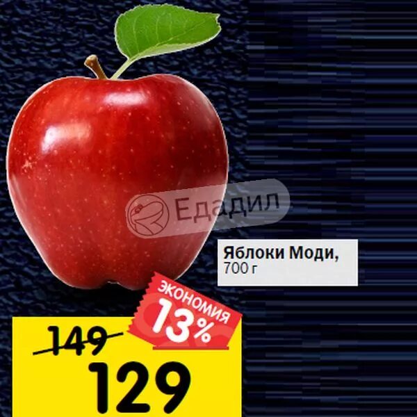 Яблоня моди описание сорта отзывы. Яблоки моди отборные. перекресток яблоки моди. моди яблоки опт. яблоко моди калорийность.