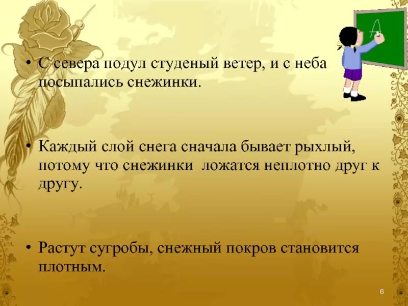 С крыш посыпались частые звонкие. Текст пришла зима с севера подул Студеный ветер. Студеный ветер. Пришла зима с севера подул основная мысль. Что значит слово Студеный.