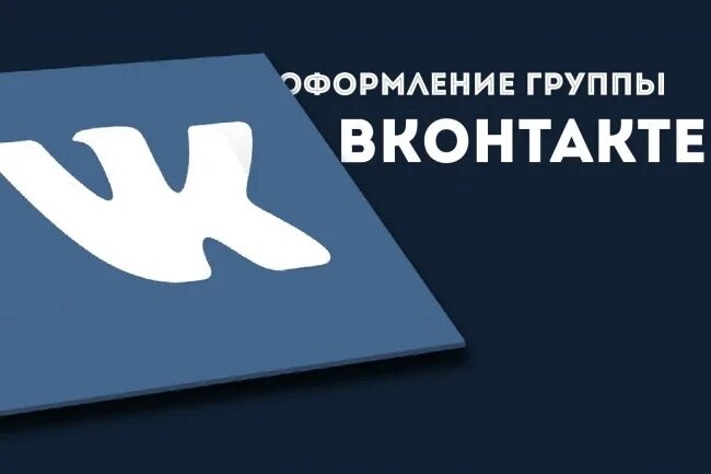 Личную страницу в сообщество. Сообщество вконтакте. оформление сообщества вконтакте. оформление сообщества в вк. баннер сообщества вконтакте.