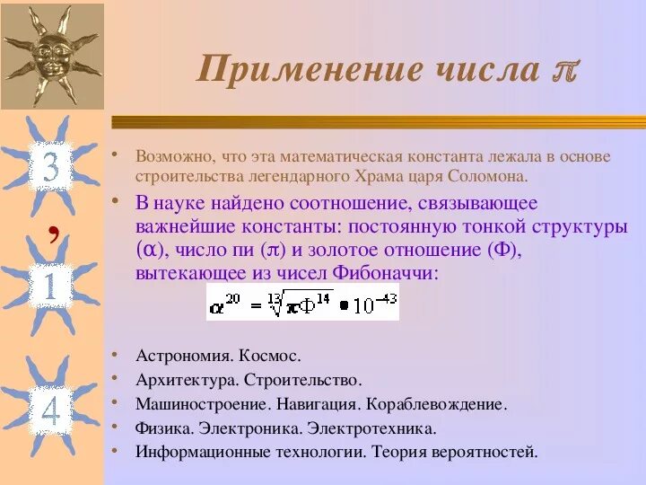 Применение числа 0. Постоянная тонкой структуры. Применение чисел. Постоянная сверхтонкой структуры. Физический смысл постоянной тонкой структуры.