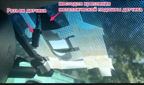 Где находится датчик дождя