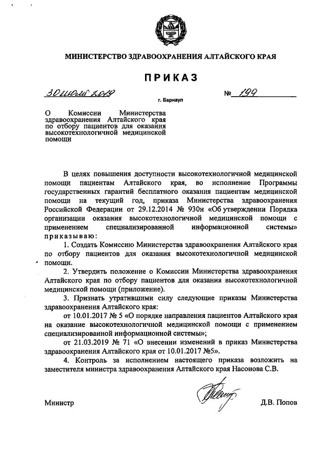 указание министерства образования. приказы это органы. приказ министерства алтайского края. приказ минздрава алтайского края № 21. 2020 #226.