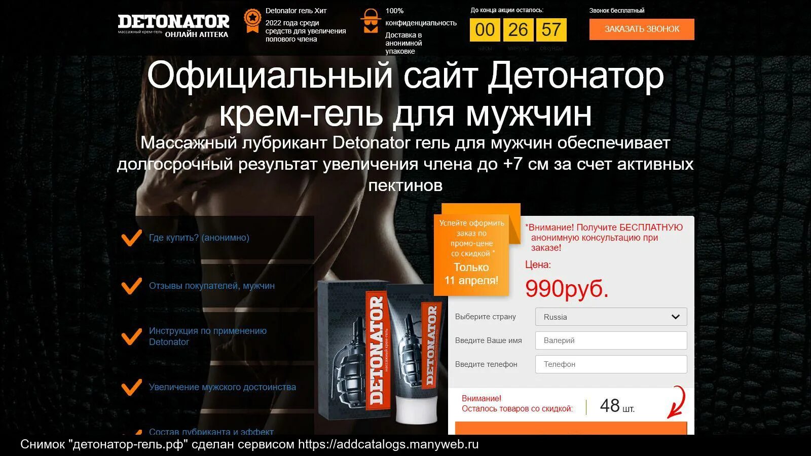 Детонатор цена купить. Гель крем Detonator. Крем для члена детонатор. Детонатор массажный крем гель. Детонатор мужской гель.