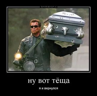 Я вернулся со мной