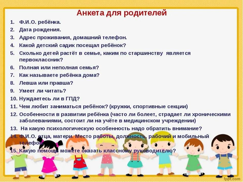 Собрание родителей в старшей группе. Анкета для родителей адаптация ребенка в детском саду. Анкетирование родителей по адаптации ребенка в детском саду. Анкета для родителей дошкольников. Анкетирование для родителей в детском саду по физкультуре.